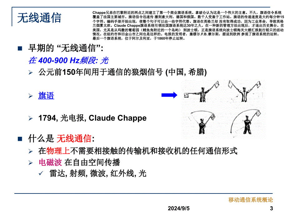 第九章-移动通信系统概述教材课件_第3页