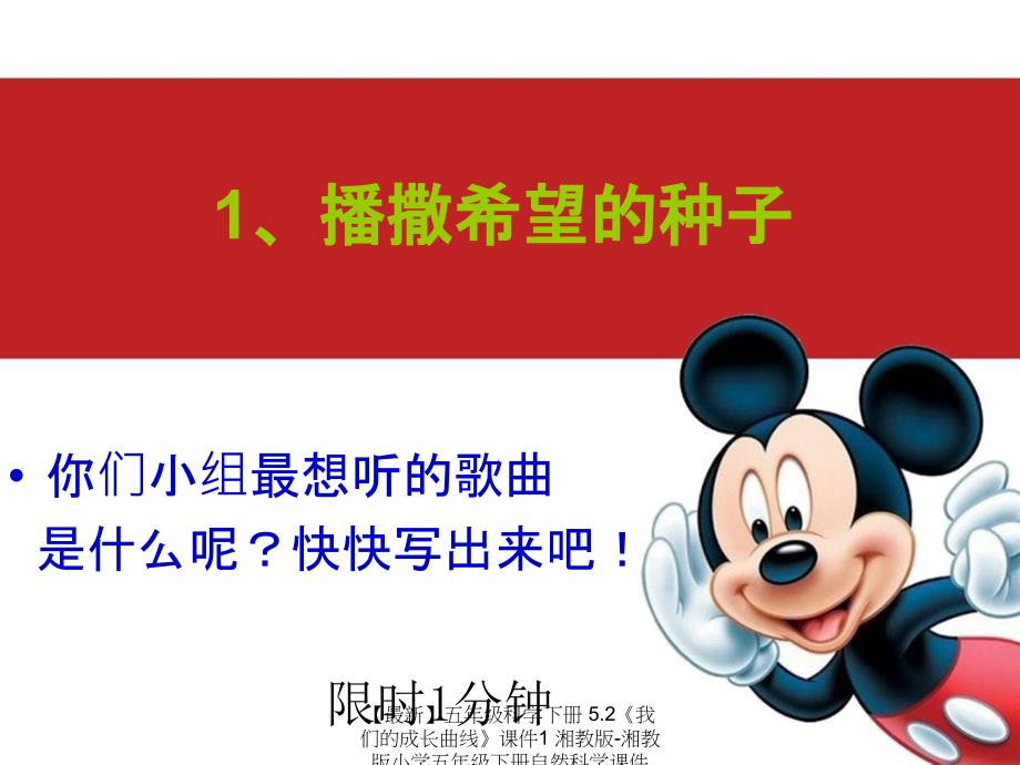 最新五年级科学下册5.2我们的成长曲线课件1湘教版湘教版小学五年级下册自然科学课件_第2页