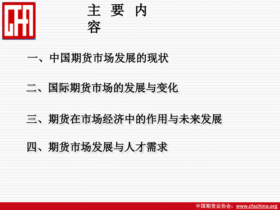 未来期货市场发展与人才需求_第2页