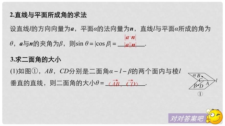 高考数学大一轮复习 第八章 立体几何与空间向量 8.8 立体几何中的向量方法(二)——求空间角和距离课件 理 北师大版_第5页