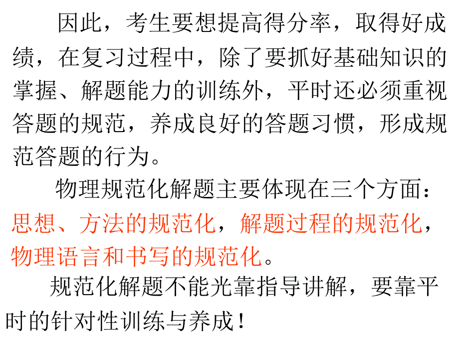 高考物理答题的规范表达_第4页