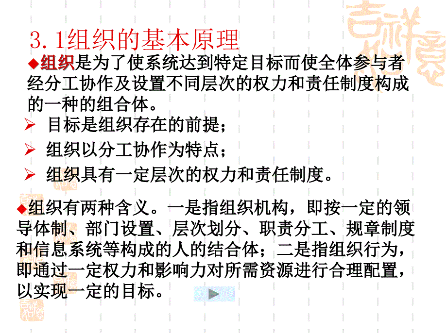 工程建设监理第三章演示文稿3课件_第2页