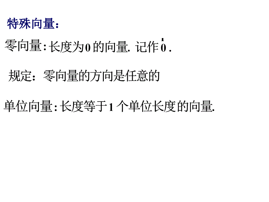 向量的加法与减法_第3页