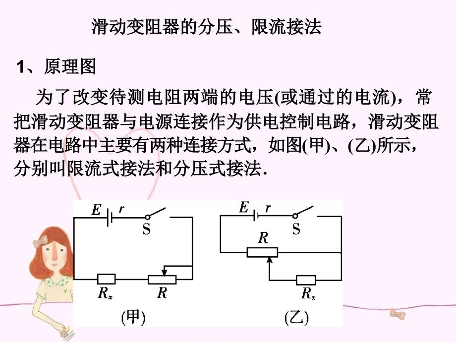 滑动变阻器的分压限流接法_第3页