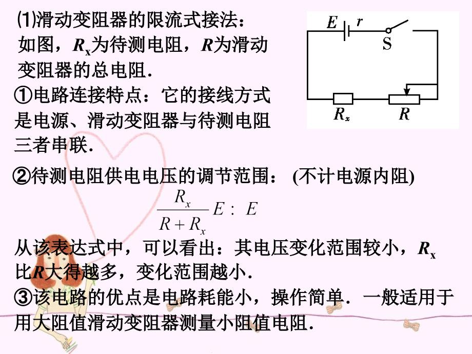 滑动变阻器的分压限流接法_第4页