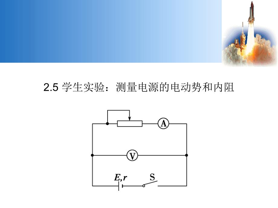 学生实验：测量电源的电动势和内阻ppt课件_第1页