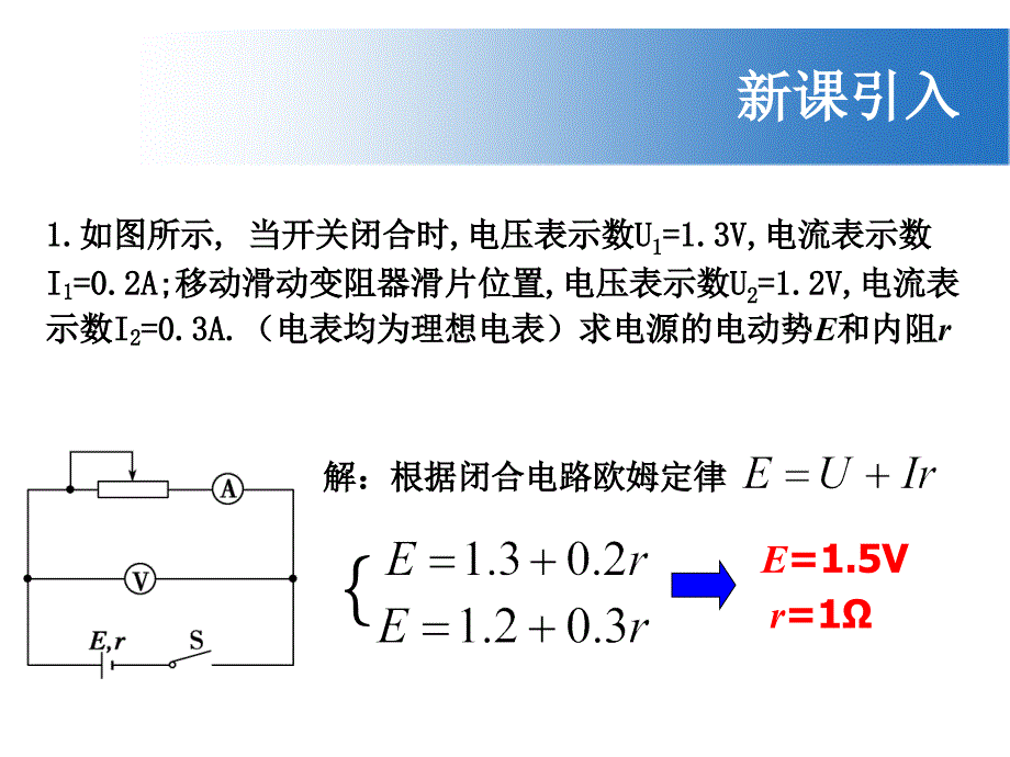 学生实验：测量电源的电动势和内阻ppt课件_第3页