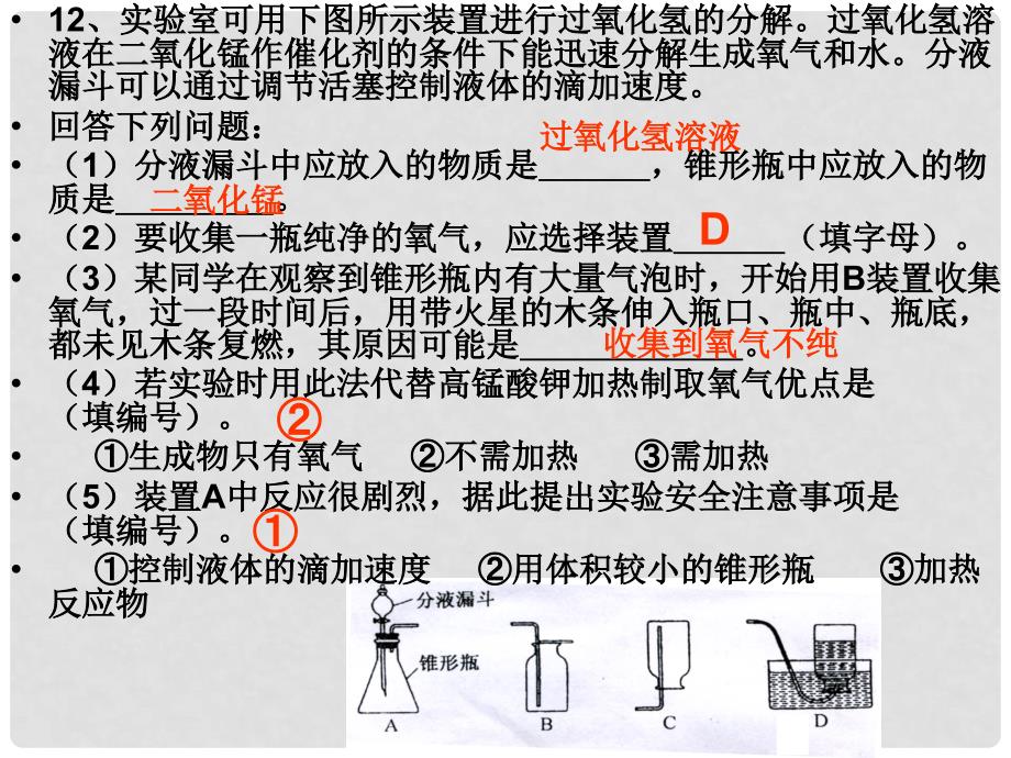 九年级化学 基础知识 课件_第3页