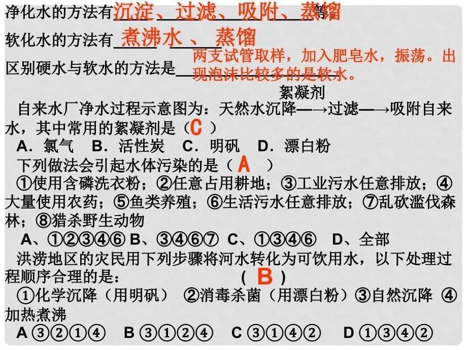 九年级化学 基础知识 课件_第5页