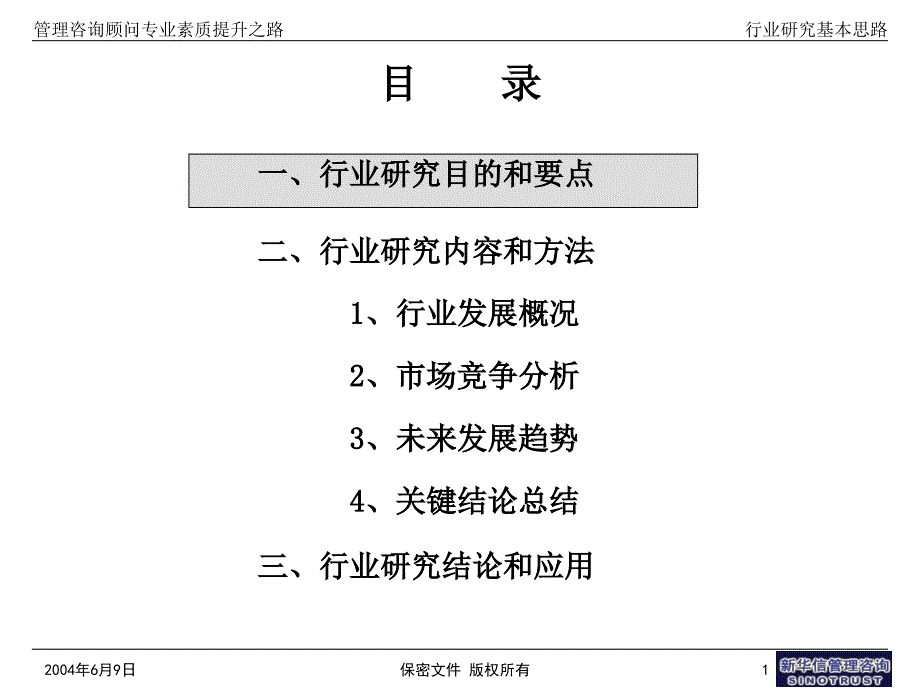 行业研究基本思路共94页_第2页