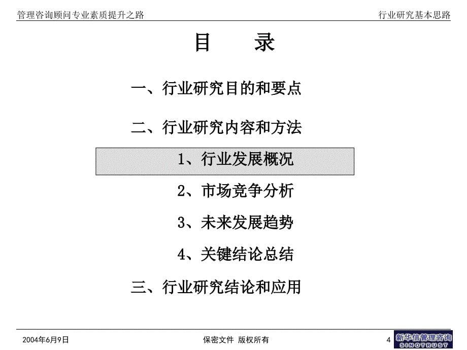 行业研究基本思路共94页_第5页