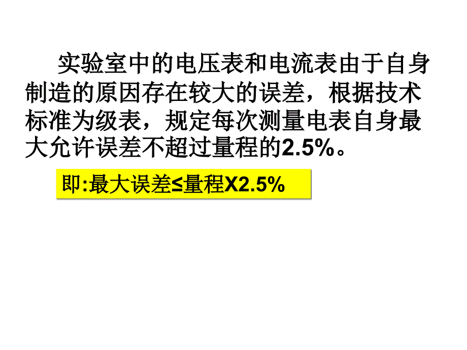 高二物理电压表和电流表的误差及读数_第2页