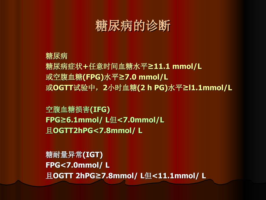 糖尿病的全科医学处理_第4页