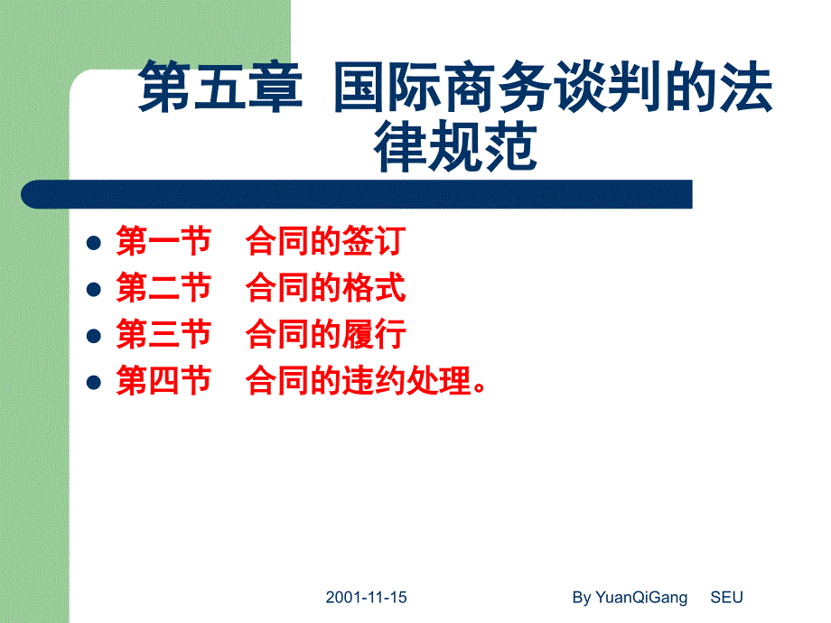 国际商务谈判的法律规范_第2页