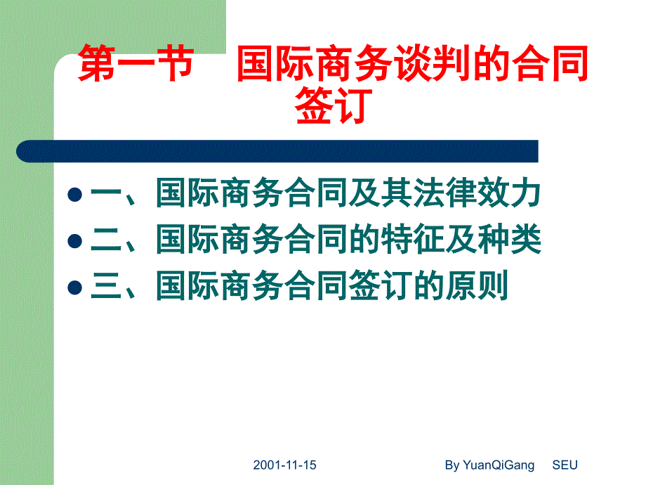 国际商务谈判的法律规范_第3页