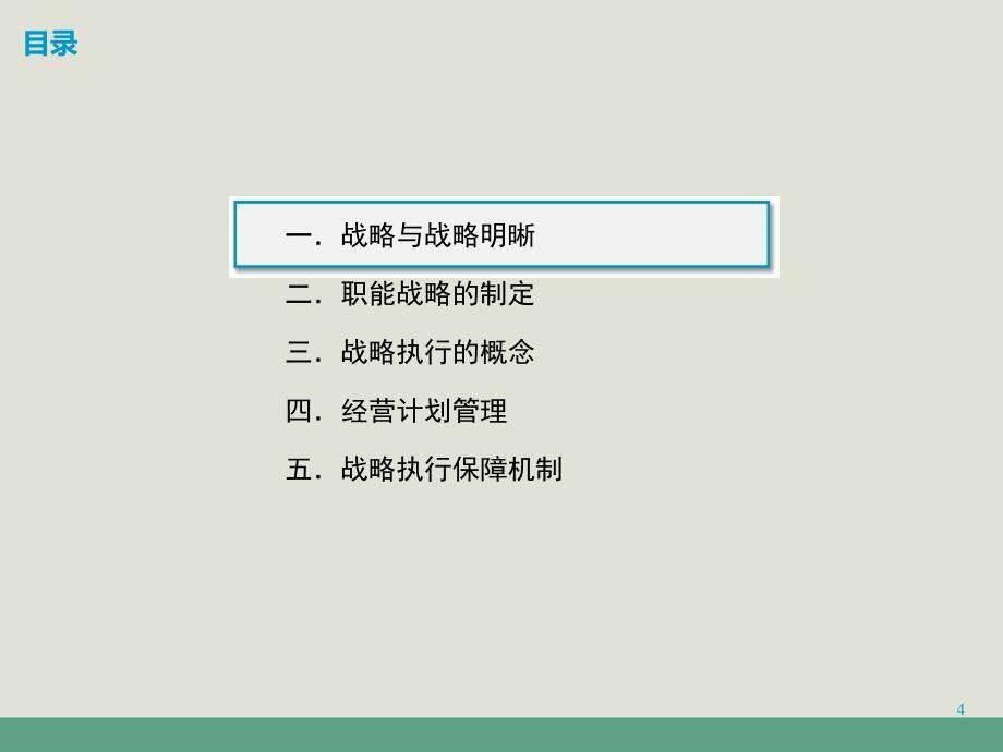 企业战略管理员工培训PPT课件_第3页