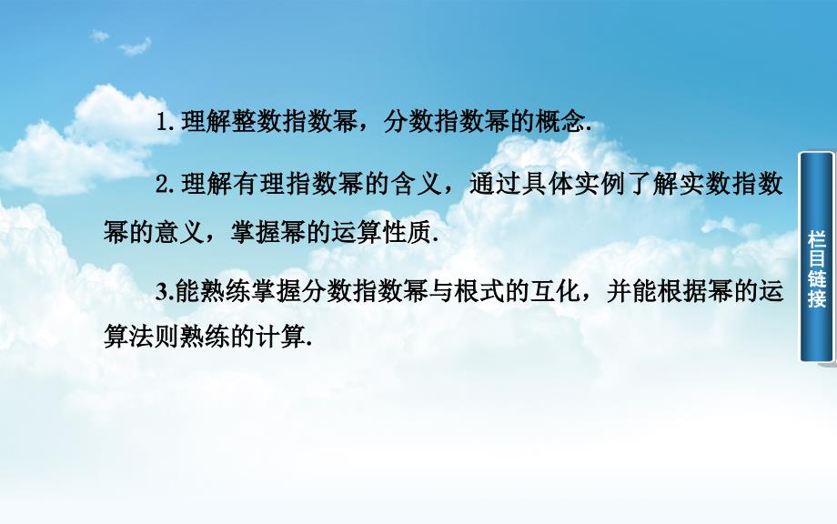 最新苏教版高中数学必修一：2.2.1分数指数幂ppt课件【43页】_第4页