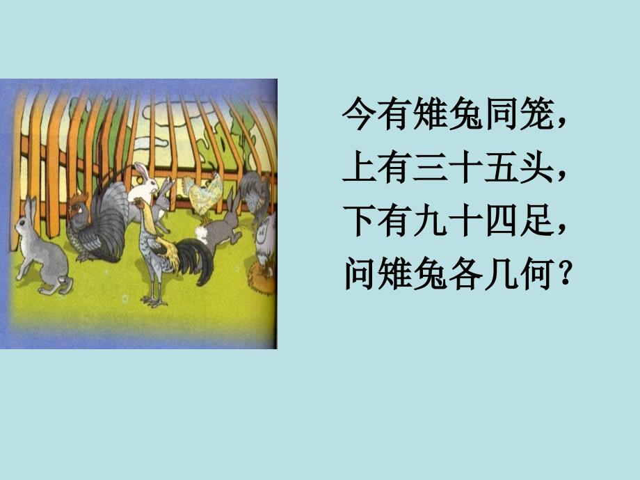 鸡兔同笼课件_第3页