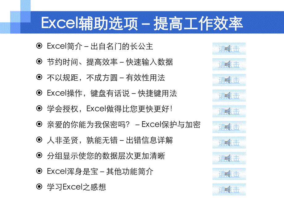 EXCEL高级用法_第2页