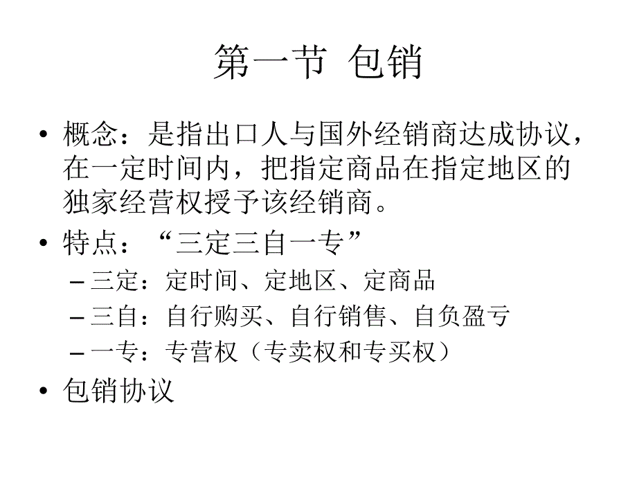 第二十二章国际贸易方式_第3页