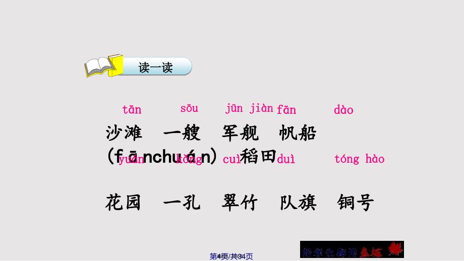 1.场景歌实用教案_第4页