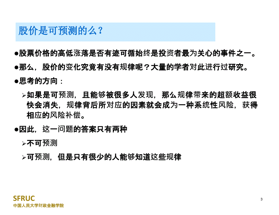 Ch5-从有效市场假说到行为金融_第4页