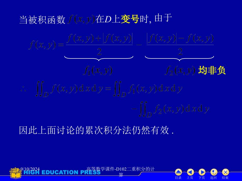 高等数学课件D102二重积分的计算课件_第3页