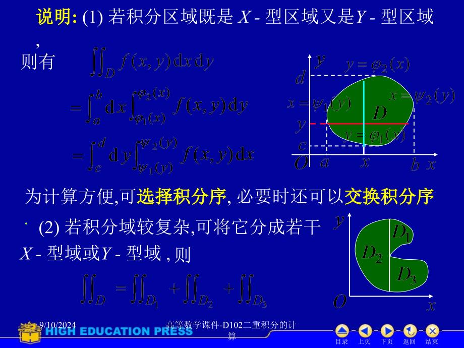 高等数学课件D102二重积分的计算课件_第4页