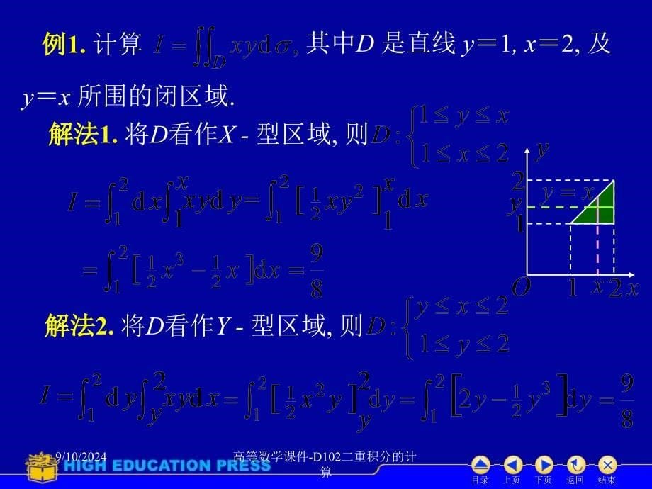 高等数学课件D102二重积分的计算课件_第5页