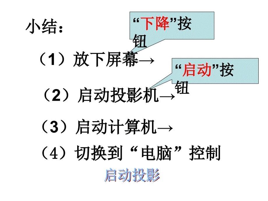 多媒体投影机使用培训_第5页