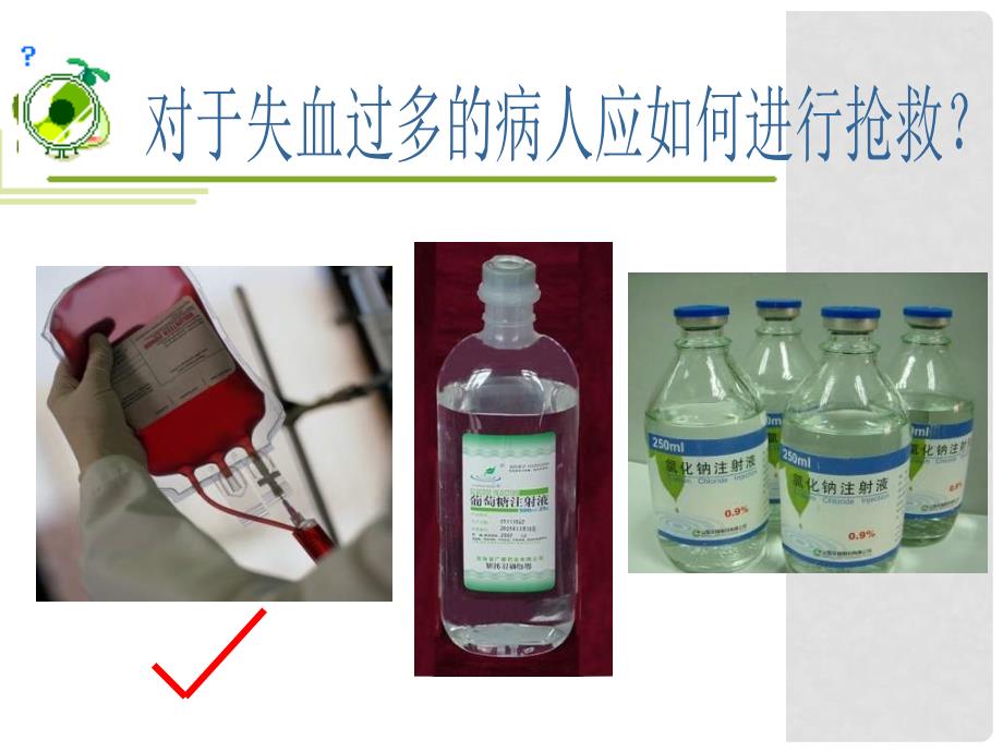 四川省泸州市泸县二中外国语实验学校七年级生物下册 4.4.1 流动的组织—血液课件 （新版）新人教版_第2页