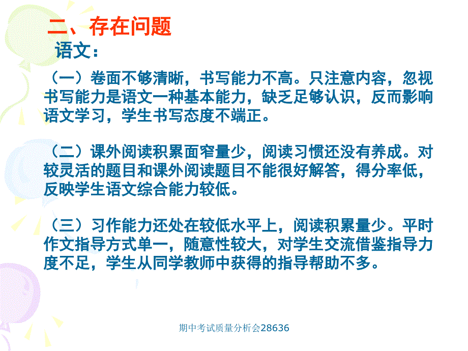 期中考试质量分析会28636_第3页