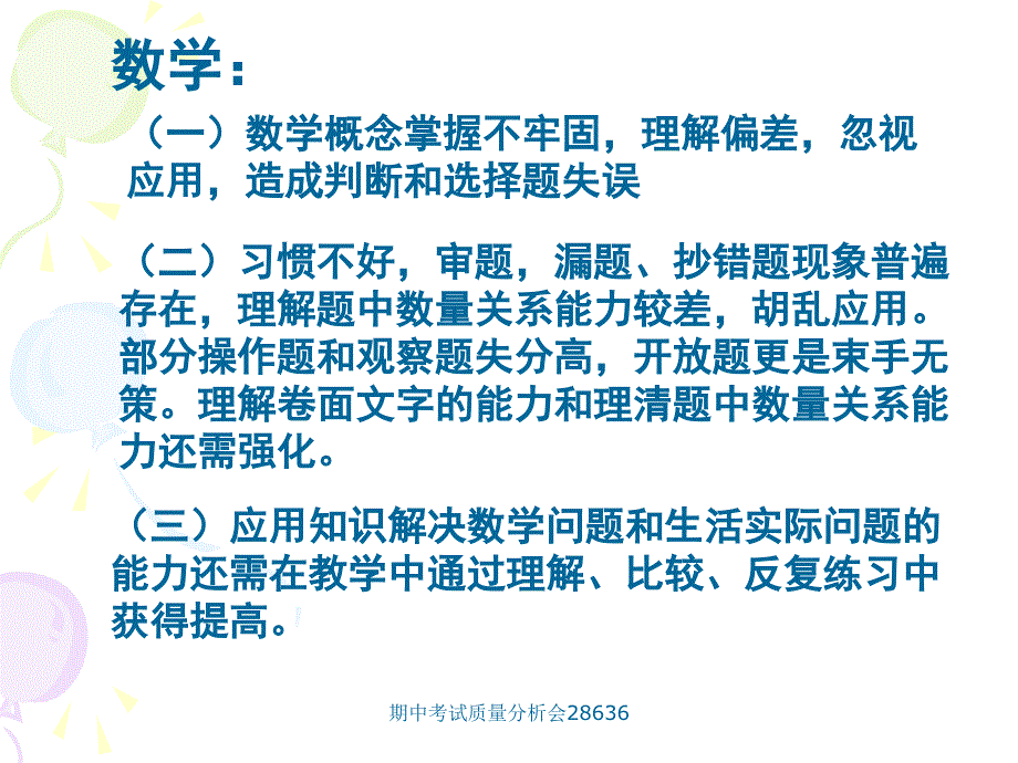 期中考试质量分析会28636_第4页