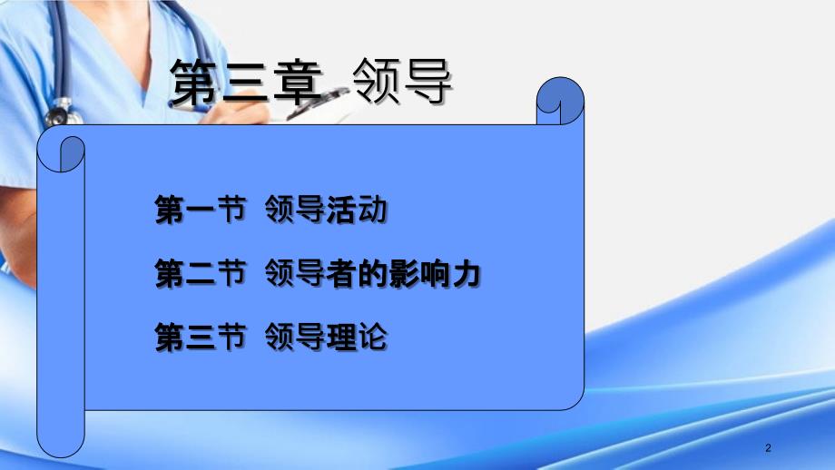 管理学之领导力精选干货_第2页