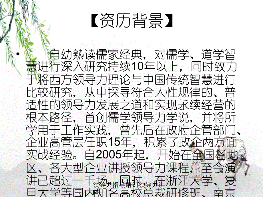 领导力指导培训领导力讲座_第3页