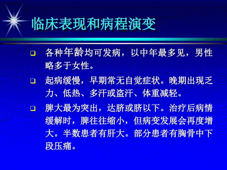 慢性白血病最新PPT课件_第4页