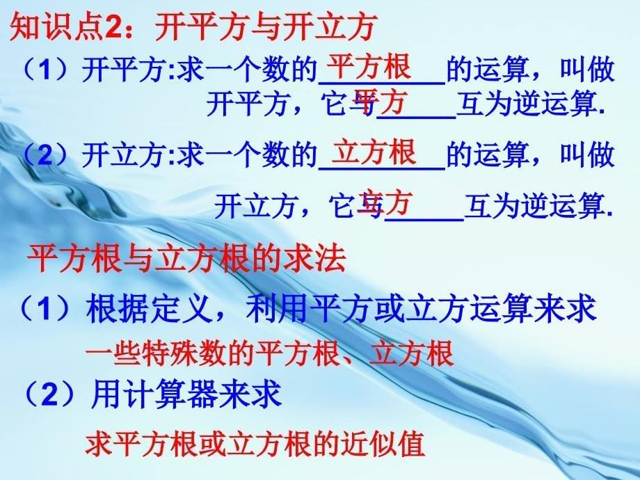 2020【湘教版】数学八年级上册第3章实数期末精要复习ppt课件14页_第5页