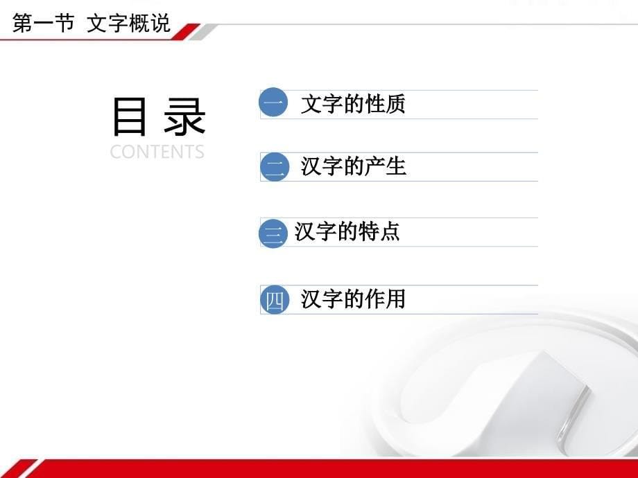 现代汉语-第三章汉字_第5页