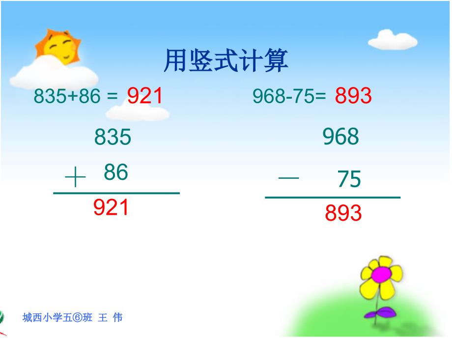 新苏教版五年级上《小数加法和减法》课件_第3页