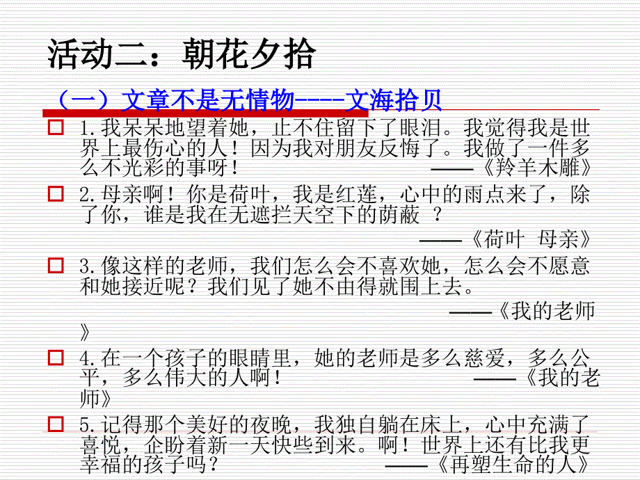 写作_选择恰当地抒情方式_第4页