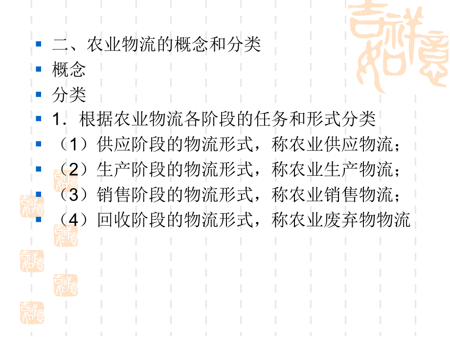 农业布局与物流地理_第2页