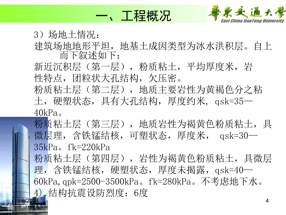 《毕业设计答辩范》PPT课件_第4页