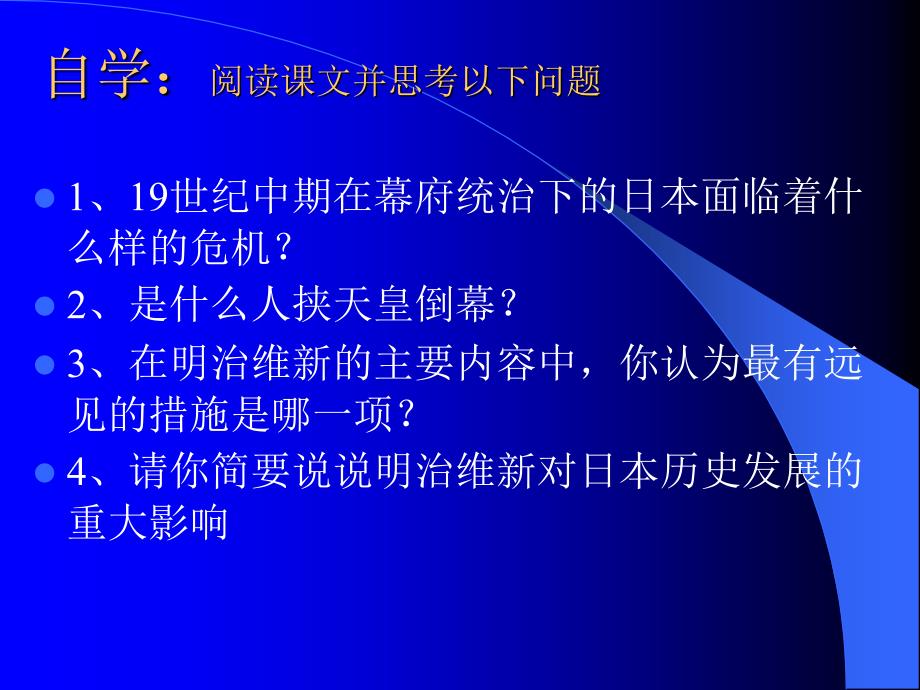 16武士领导的社会变革_第2页