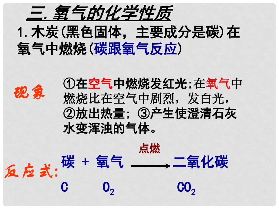 福建省泉州市九年级化学上册《氧气的性质》课件 新人教版_第4页