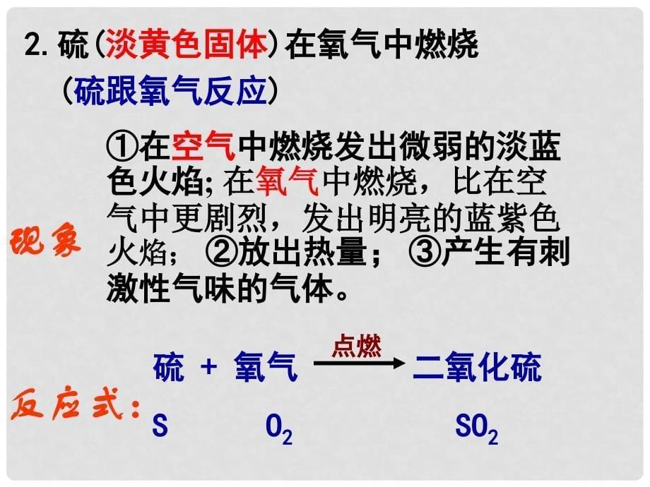 福建省泉州市九年级化学上册《氧气的性质》课件 新人教版_第5页