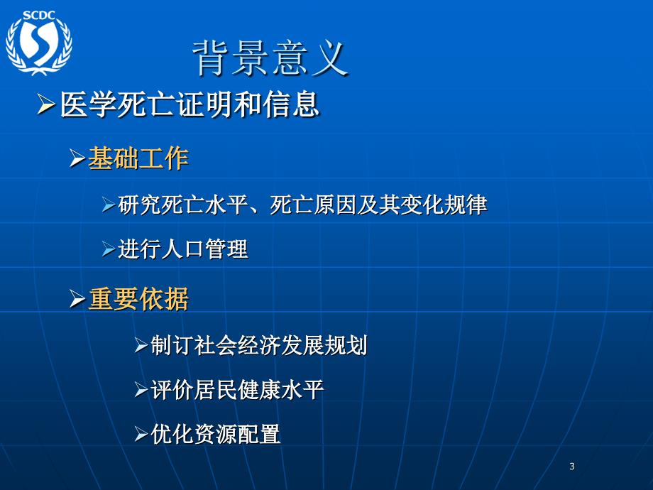 临床医师死亡证明填写规范PowerPoint演示文稿_第3页