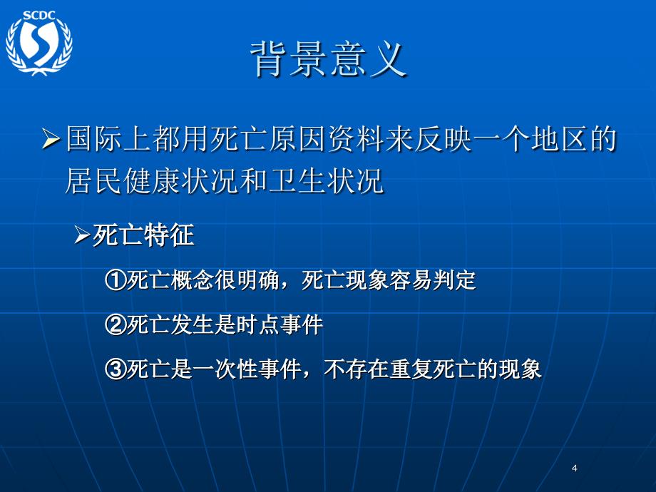 临床医师死亡证明填写规范PowerPoint演示文稿_第4页