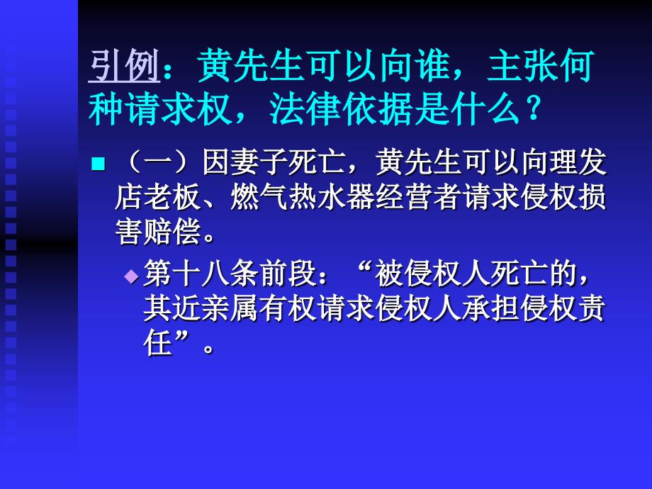 第二章请求权基础._第2页