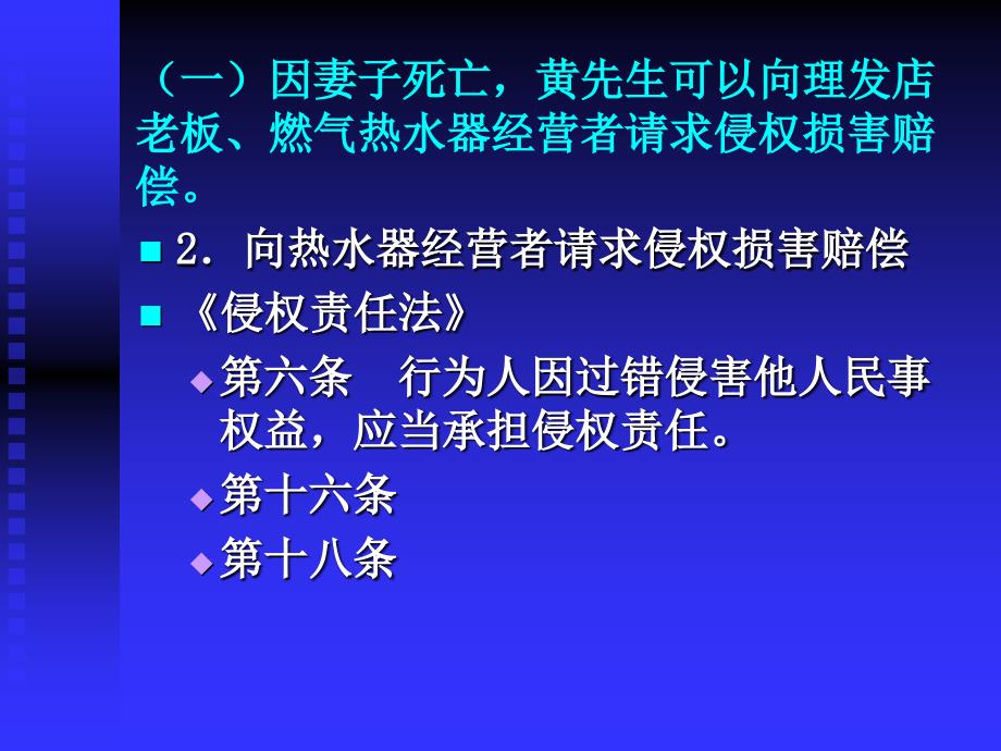 第二章请求权基础._第4页