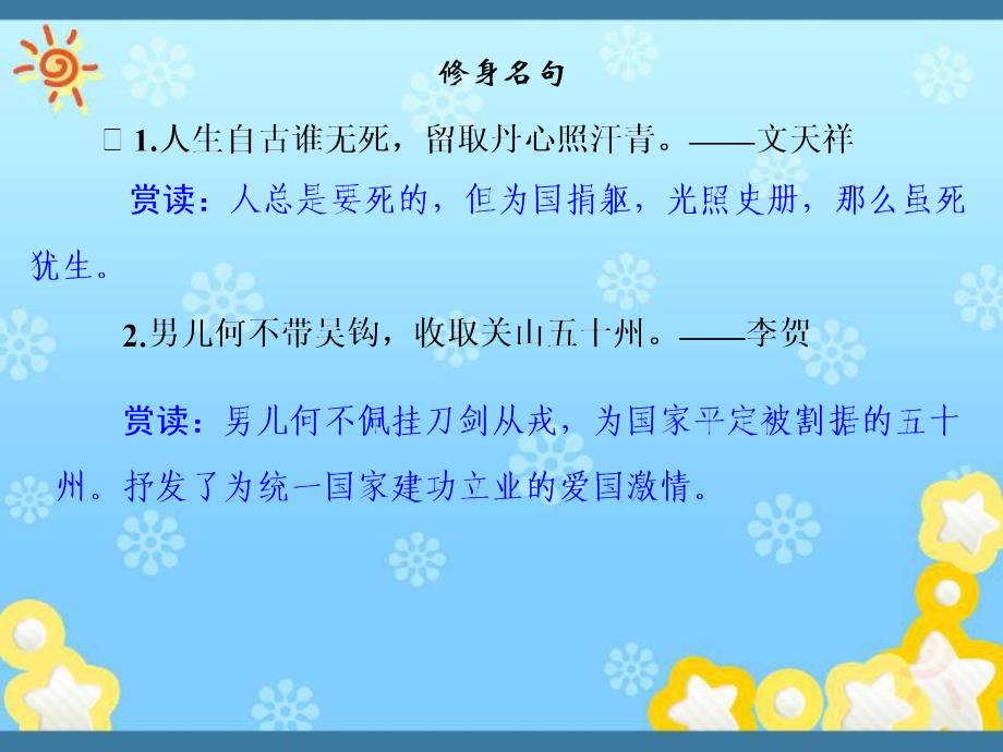 高中语文3-15李清照词二首ppt课件粤教版选修-唐诗_第2页